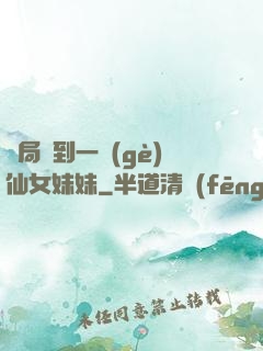 開局簽到一個(gè)仙女妹妹