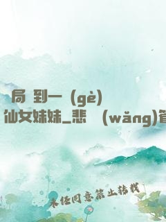 開局簽到一個(gè)仙女妹妹