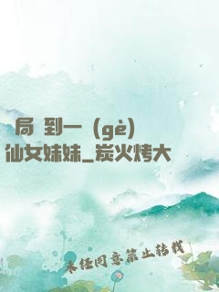 開局簽到一個(gè)仙女妹妹