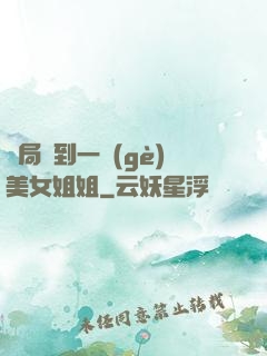 開局簽到一個(gè)美女姐姐