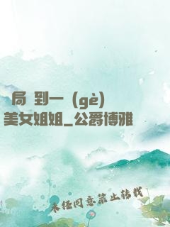 開局簽到一個(gè)美女姐姐