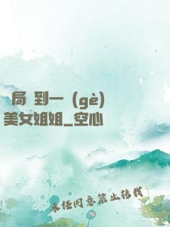 開局簽到一個(gè)美女姐姐