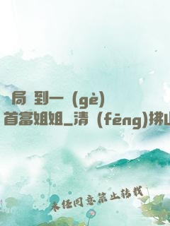開局簽到一個(gè)首富姐姐