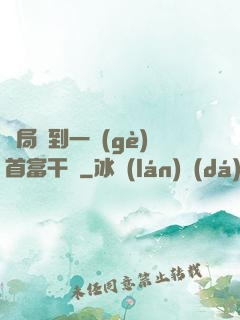 開局簽到一個(gè)首富干媽