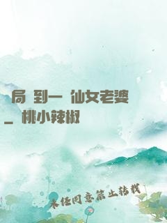 開局簽到一個仙女老婆