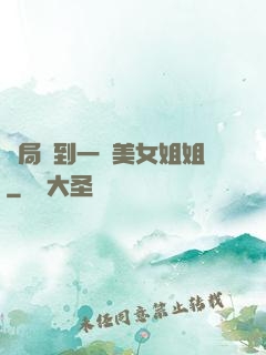 開局簽到一個美女姐姐