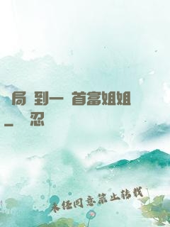 開局簽到一個首富姐姐