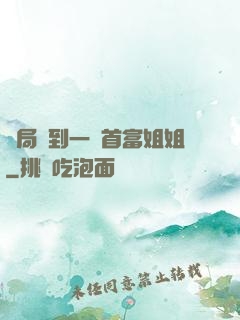 開局簽到一個首富姐姐