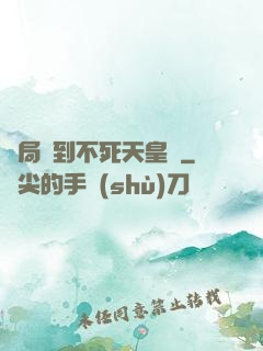 開局簽到不死天皇體