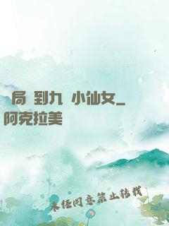 開局簽到九個小仙女