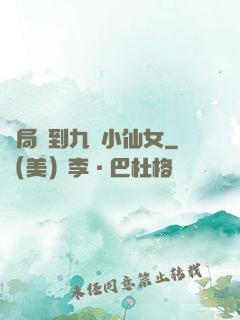 開局簽到九個小仙女