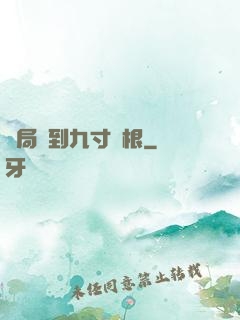 開局簽到九寸靈根