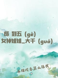 開局簽到五個(gè)女神姐姐