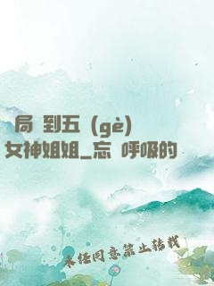 開局簽到五個(gè)女神姐姐