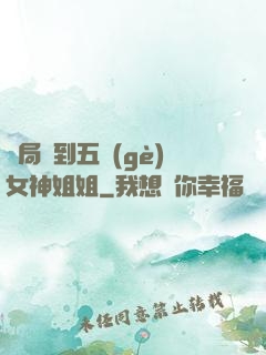 開局簽到五個(gè)女神姐姐