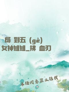 開局簽到五個(gè)女神姐姐