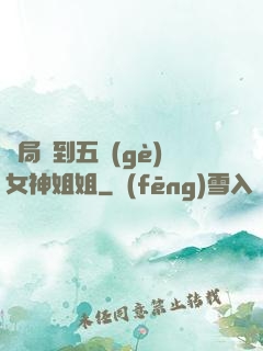 開局簽到五個(gè)女神姐姐