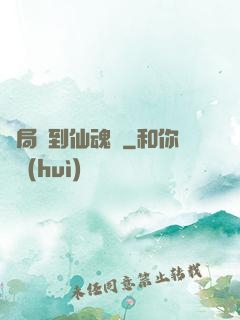 開局簽到仙魂體