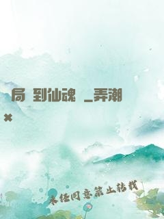 開局簽到仙魂體