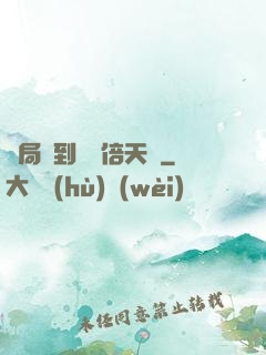開局簽到億萬倍天賦