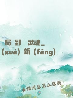 開局簽到億萬武魂