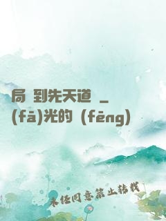 開局簽到先天道體