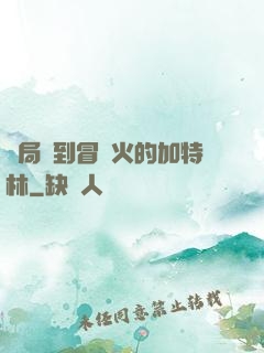 開局簽到冒藍火的加特林