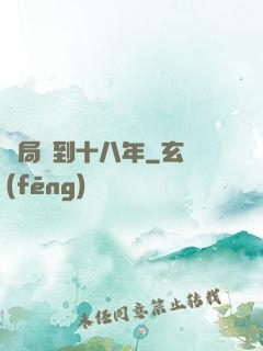開局簽到十八年