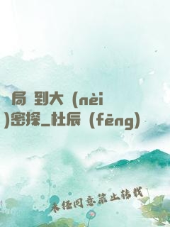 開局簽到大內(nèi)密探