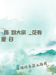 開局簽到大宗師