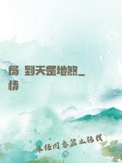 開局簽到天罡地煞