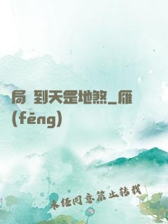 開局簽到天罡地煞