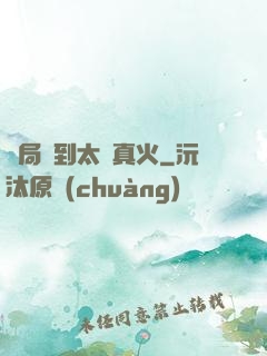 開局簽到太陽真火