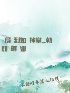 開局簽到如來神掌