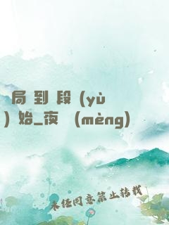開局簽到從段譽(yù)開始