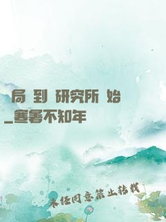 開局簽到從研究所開始
