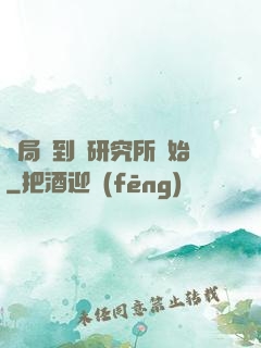 開局簽到從研究所開始