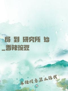 開局簽到從研究所開始