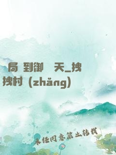 開局簽到御劍飛天