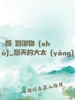 開局簽到御物術(shù)