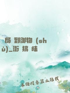 開局簽到御物術(shù)