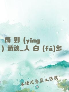 開局簽到應(yīng)龍武魂
