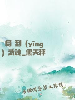 開局簽到應(yīng)龍武魂
