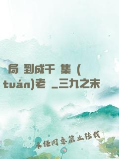 開局簽到成千億集團(tuán)老總