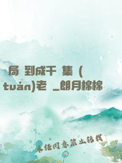 開局簽到成千億集團(tuán)老總