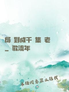 開局簽到成千億集團老總