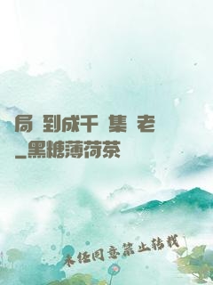 開局簽到成千億集團老總