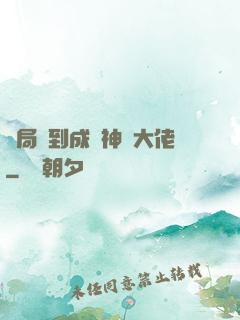 開局簽到成為神級大佬