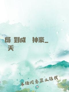 開局簽到成萬億神豪