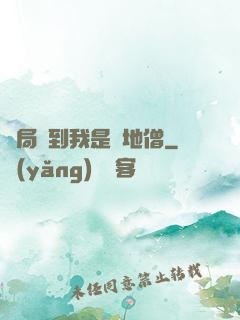開局簽到我是掃地僧